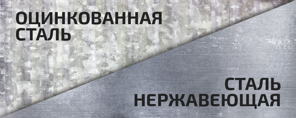Отличие нержавейки от оцинковки