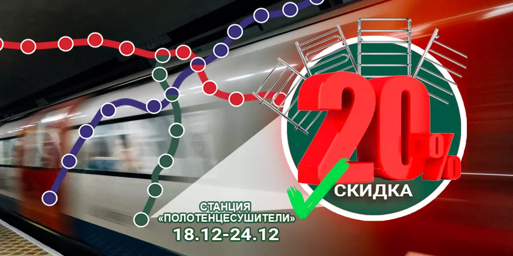 Наступная станцыя... скидки! Наступная станцыя... скидки!