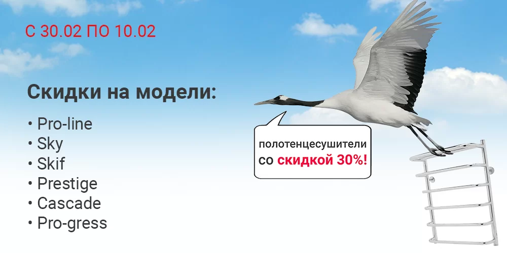 Скидки прилетели! Скидки прилетели!