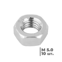 Гайка AISI 304 M5,0 mm, DIN 934, A2-70, 10 шт