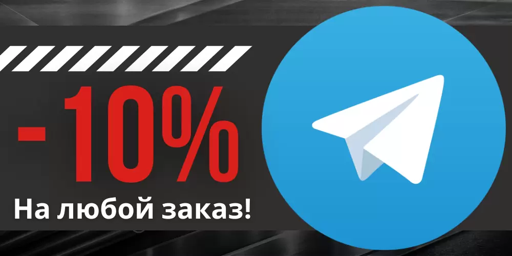 Промокод на скидку -10%