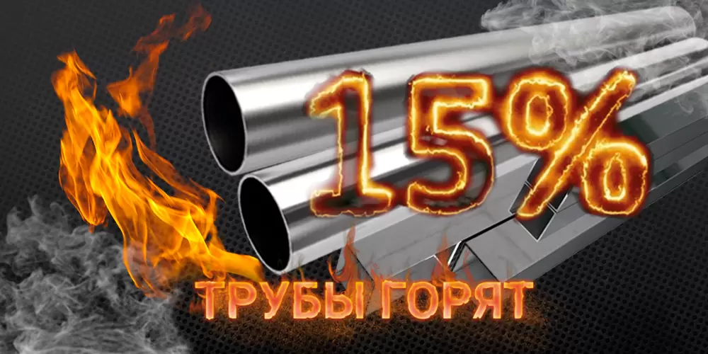 Трубы горят! Трубы горят!