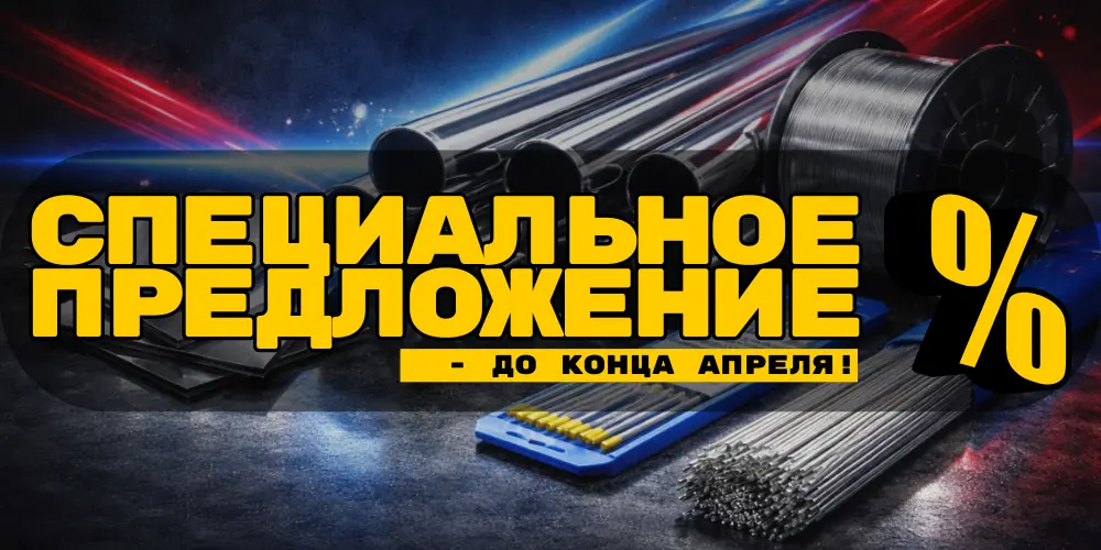 Специальное предложение - апрель!
