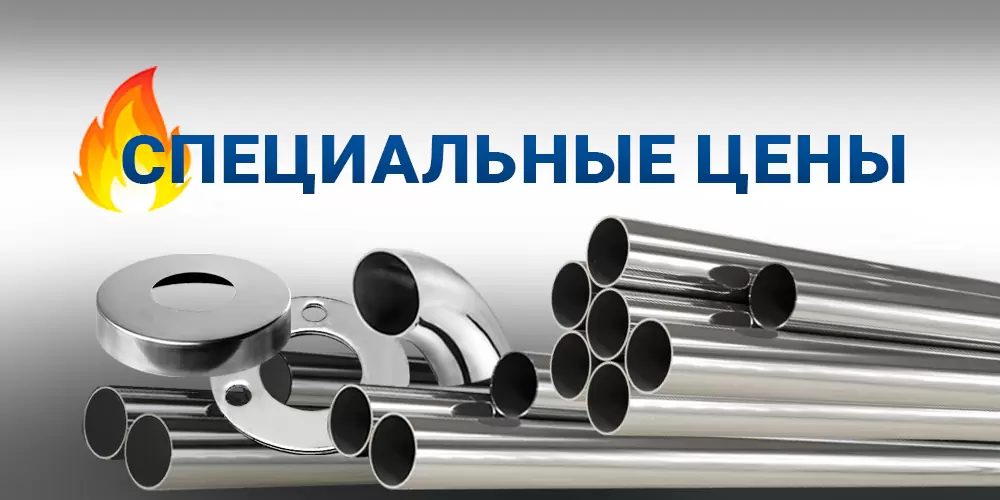 Специальные цены Специальные цены