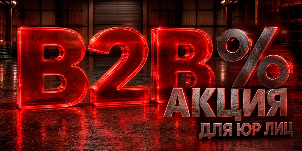 Специальные цены для партнеров!