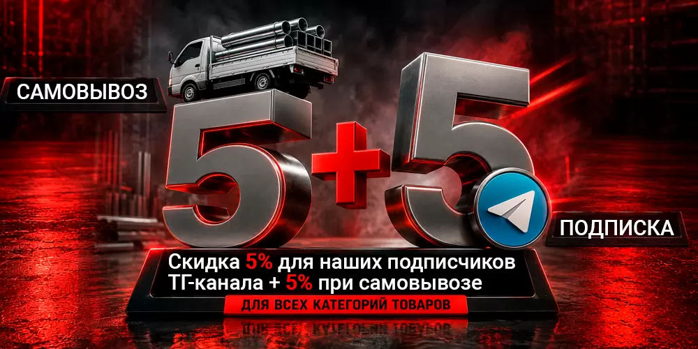 АКЦИЯ: 5+5
