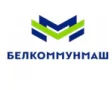 Белкоммунмаш Белкоммунмаш