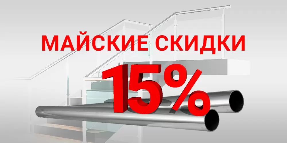 Майские скидки! Майские скидки!