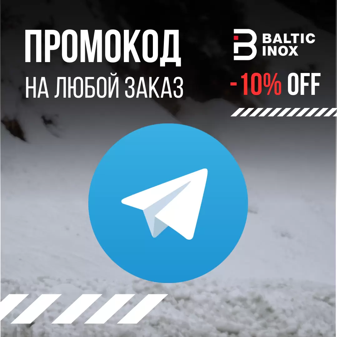 Промокод на скидку -10% Промокод на скидку -10%