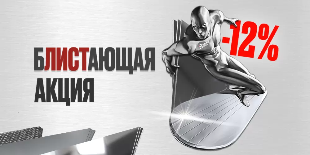 Блистающая акция! - 12% на все листы! Блистающая акция! - 12% на все листы!