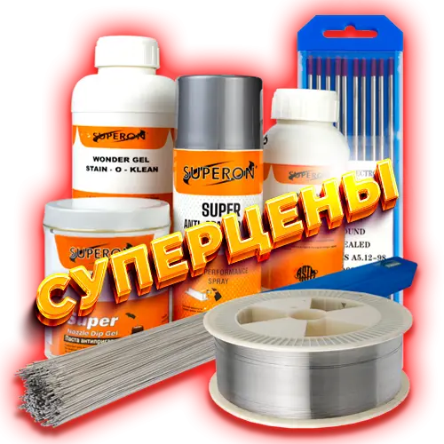 Специальные цены на всё для сварки!