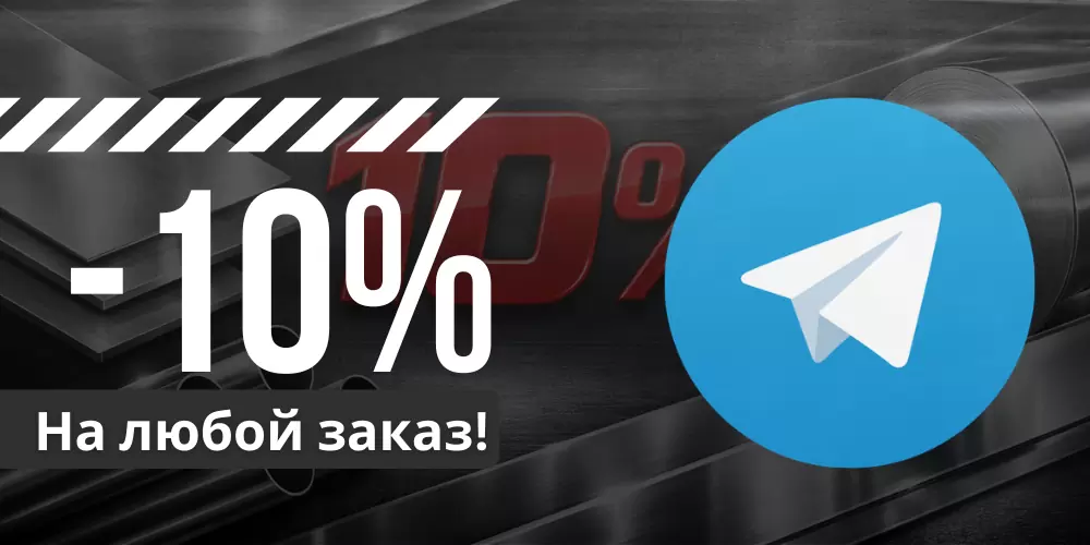 Промокод на скидку -10%