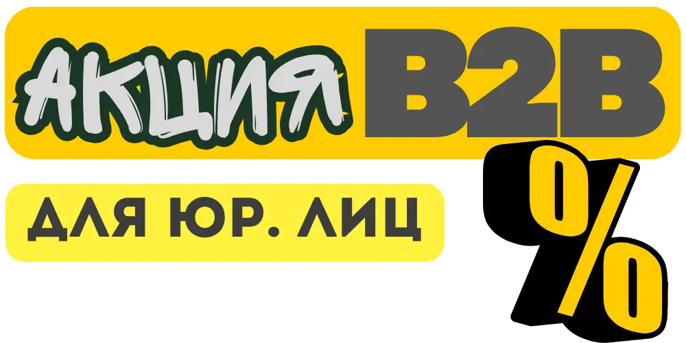 Специальные цены для партнеров!