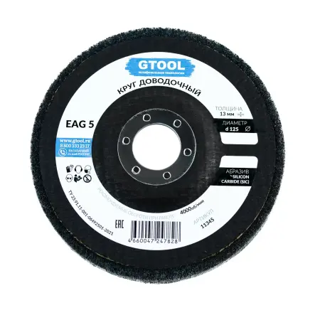 Круг доводочный GTOOL 2SF (EA5) d125×13×22,2 мм