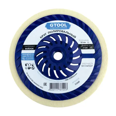 Круг торцевой полировальный войлочный  d125*10*М14, 0,4 г/см3